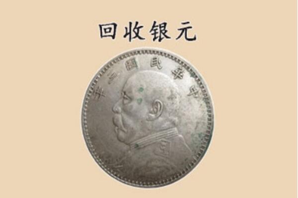 淇滨区上门回收银元价格