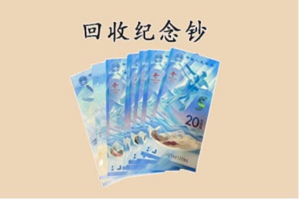 淇滨区回收纪念钞
