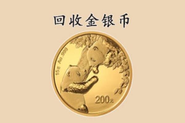 淇滨区回收金银币价格.jpg